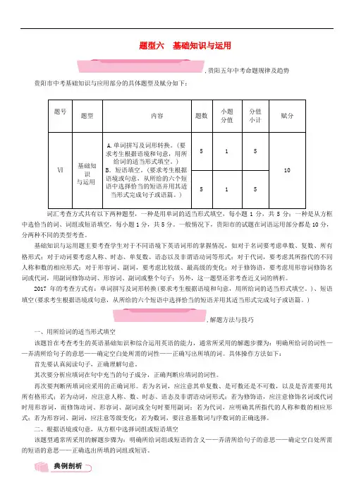 中考英语总复习 第三部分 中考题型攻略篇 题型6 基础知识与运用(精讲)试题