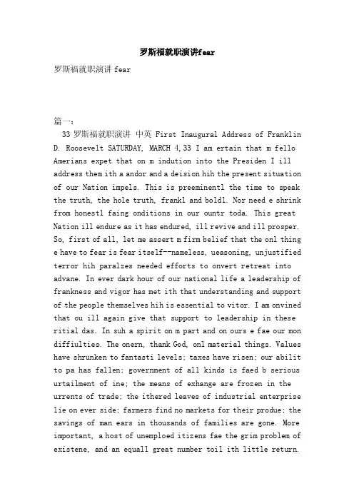 罗斯福就职演讲fear 2