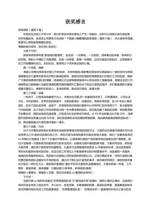 获奖感言（通用9篇）