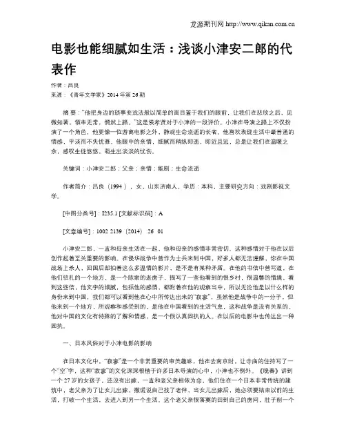 电影也能细腻如生活：浅谈小津安二郎的代表作