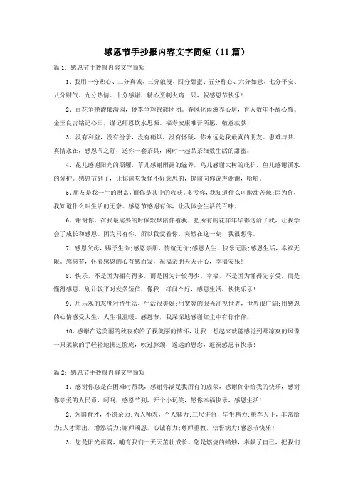 感恩节手抄报内容文字简短(11篇)