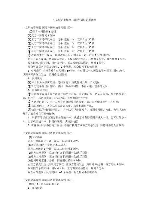 中文辩论赛规则 国际华语辩论赛规则