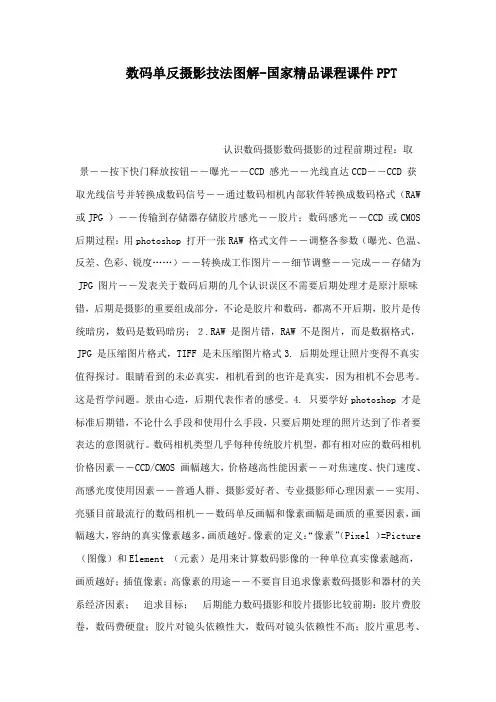 数码单反摄影技法图解国家课程课件PPT