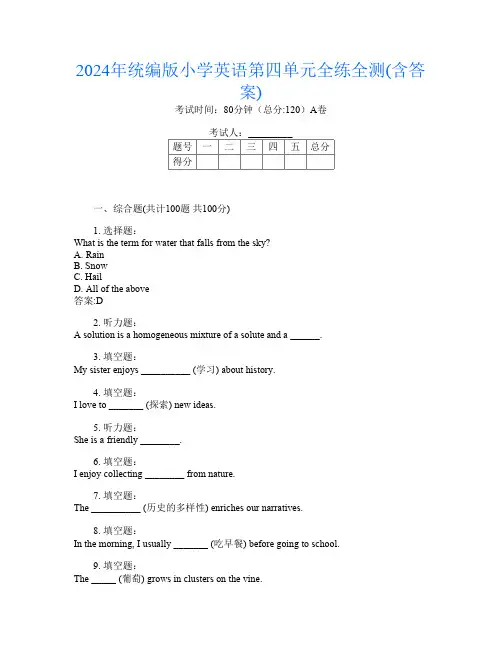 2024年统编版小学第7次英语第四单元全练全测(含答案)