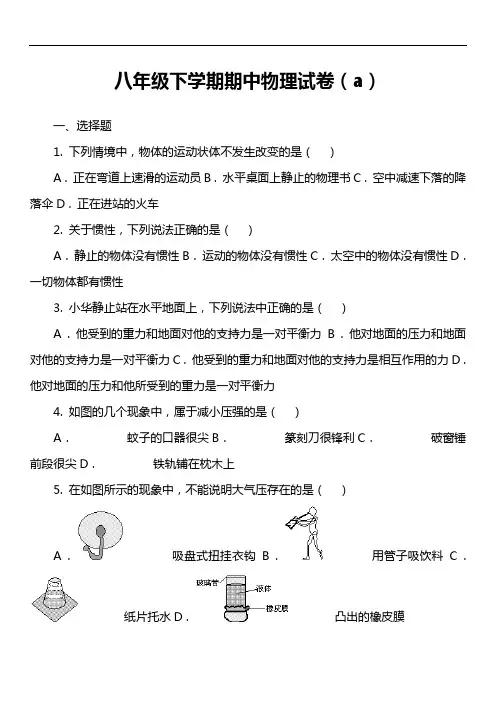 八年级下学期期中物理试卷(a)