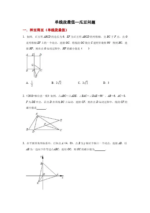 2020年中考复习  单线段最值-瓜豆最值(PDF版无答案)