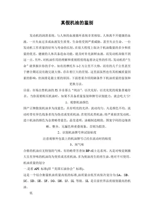 真假机油的鉴别