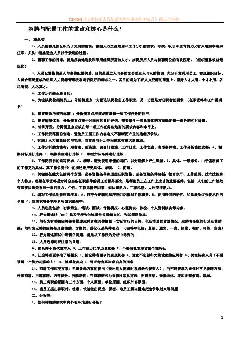 招聘与配置的关键内容