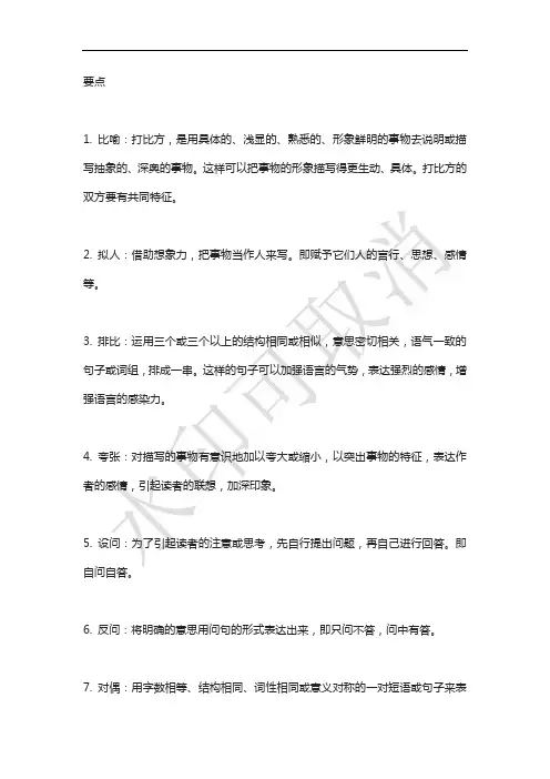 部编版小学语文修辞手法专项练习及答案