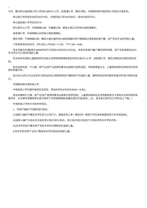 2016浙江宁波中海实验惠风书院等4小学招生方案发布