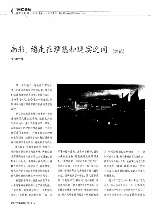 南非,游走在理想和现实之间(游记)