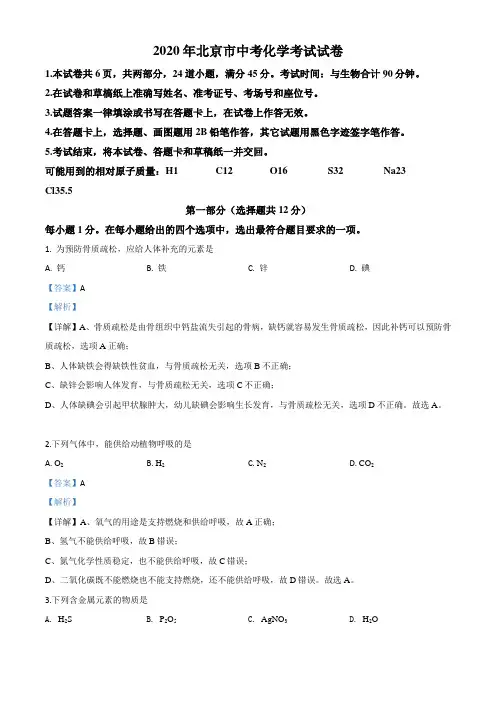 精品解析：北京市2020年中考化学试题(解析版)
