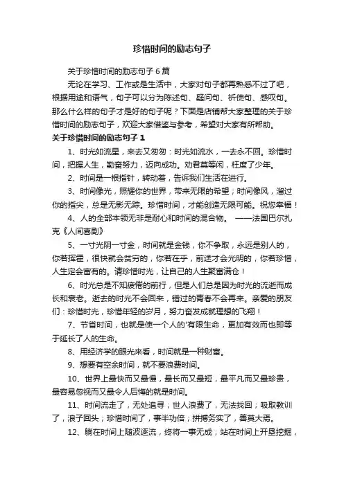 珍惜时间的励志句子