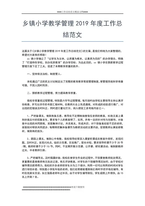 2019年最新乡镇基层组织年度工作总结工作总结文档【七篇】