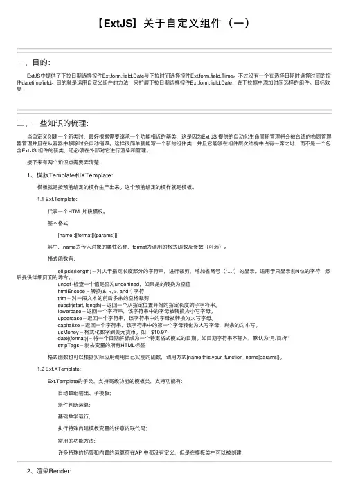 【ExtJS】关于自定义组件（一）