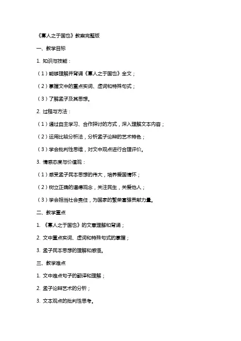 《寡人之于国也》教案2