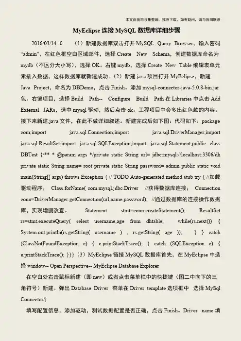 【IT专家】MyEclipse连接MySQL数据库详细步骤