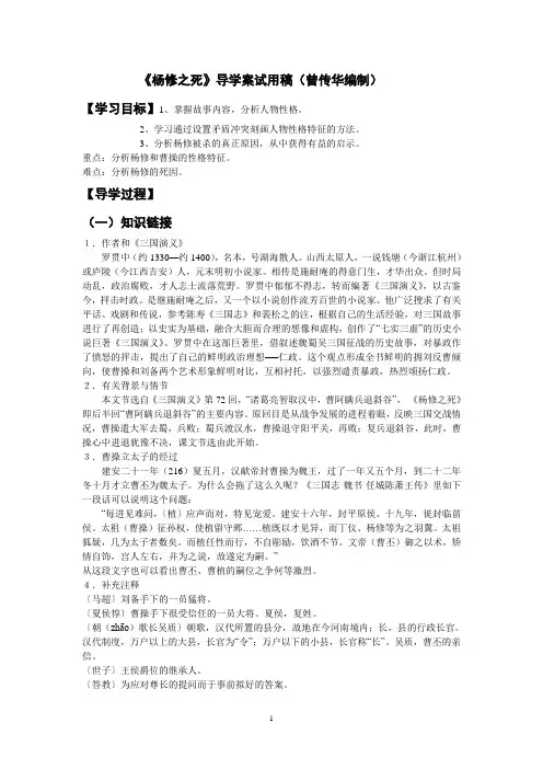 杨修之死导学案