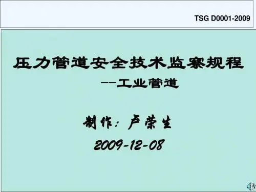 压力管道安全技术监察规程工业管道