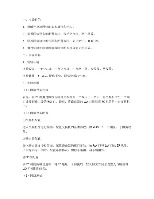《计算机网络》实验报告