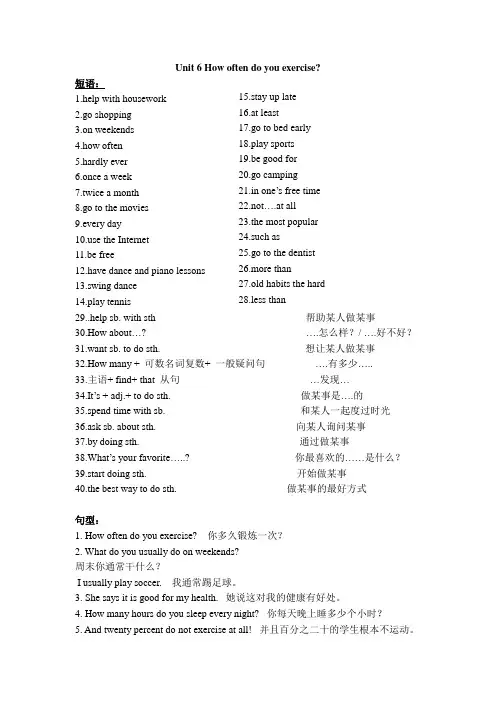 鲁教版新教材 七年级英语上册Unit6_How_often_do_you_exercise