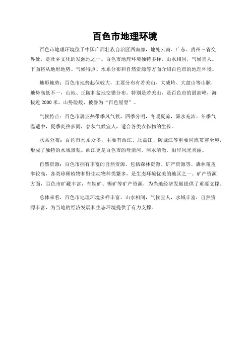 百色市地理环境