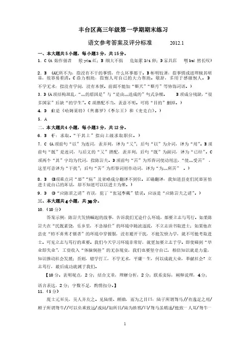 丰台2011-2012语文期末参考答案