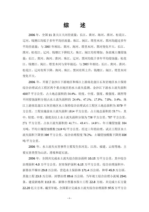 水土流失状况综述