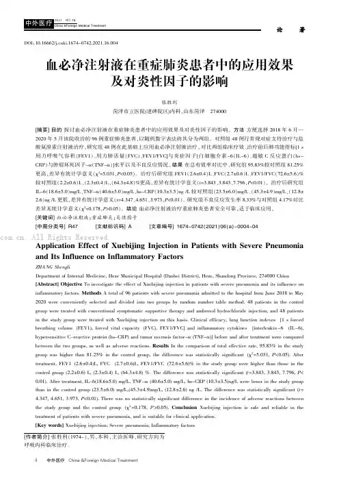 血必净注射液在重症肺炎患者中的应用效果及对炎性因子的影响