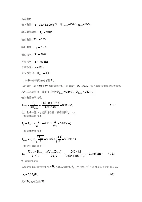 30W反激变压器设计