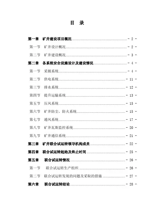 煤矿联合试运转报告