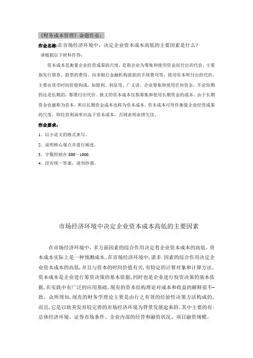 兰州大学20年3月考试《财务成本管理》作业考核试题