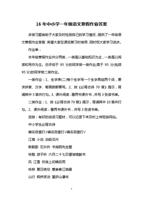 16年中小学一年级语文寒假作业答案