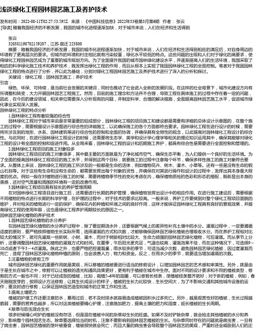 浅谈绿化工程园林园艺施工及养护技术_2