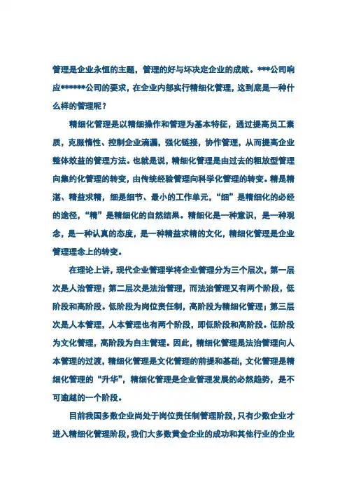 管理是企业永恒的主题