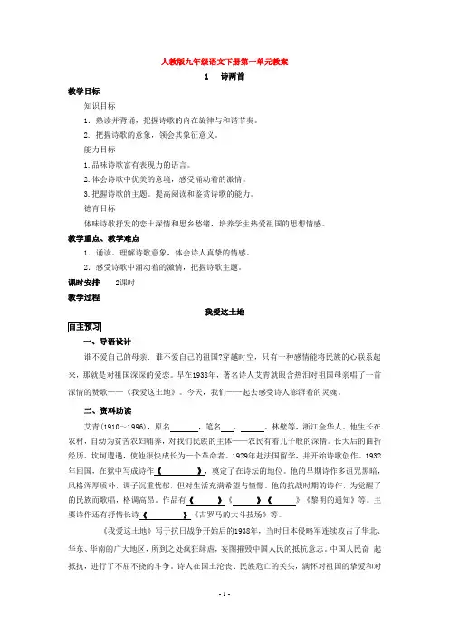最新人教版九年级下册语文全册导学案 初三全套教学设计合集