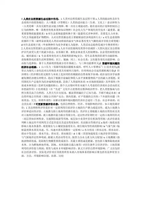 自然资源学原理
