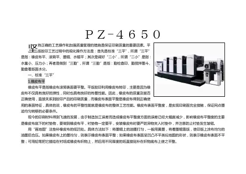 光华pz_4650印刷机操作要点说明