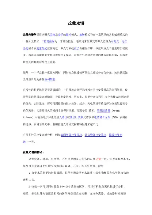 Ram_拉曼光谱
