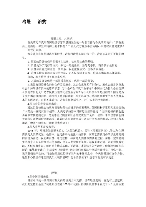 治愚治贫