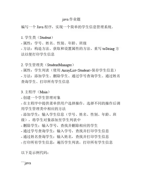 java作业题