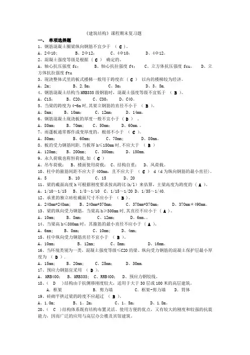 电大期末考试 最新备考题库 建筑结构