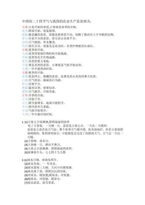 关于农业的谚语