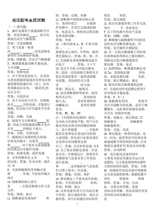 低压配电系统试题(理论部分)(可编辑修改word版)