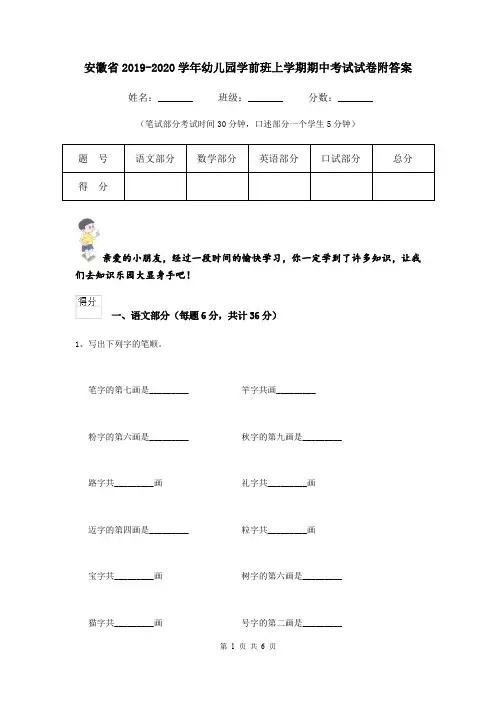 安徽省2019-2020学年幼儿园学前班上学期期中考试试卷附答案