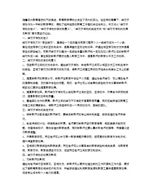 教师结对子活动计划