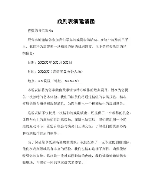 戏剧表演邀请函