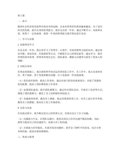 年度管理能力提升总结(3篇)