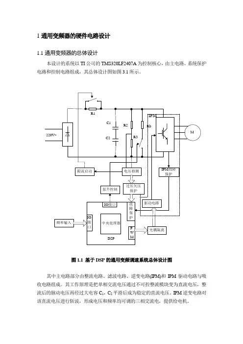 1通用变频器的硬件电路设计