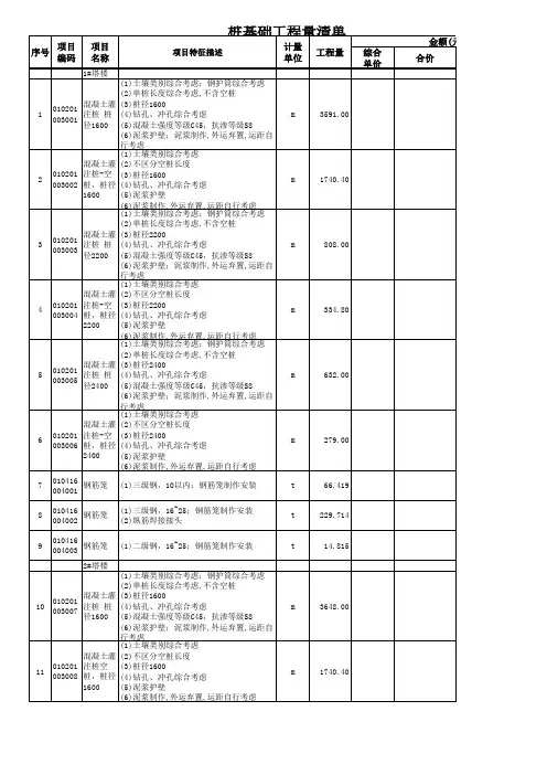 桩基础清单